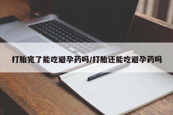 流产药在线购买微信新闻 第54页