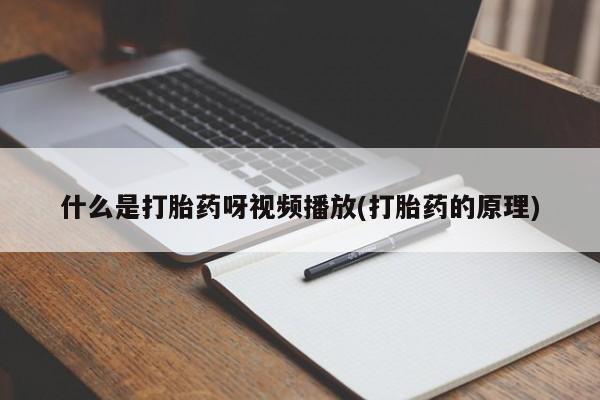 流产药在线购买微信动态 第54页