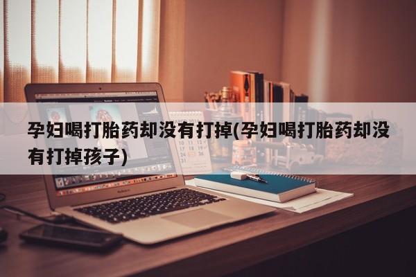 流产药在线购买微信要闻 第19页