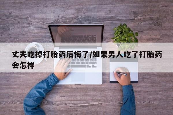 流产药在线购买微信新闻